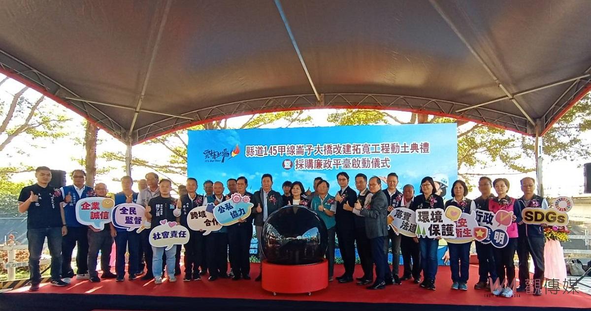 縣道145甲線崙子大橋開工動土　暨採購廉政平臺啟用 - https://www.watchmedia01.com