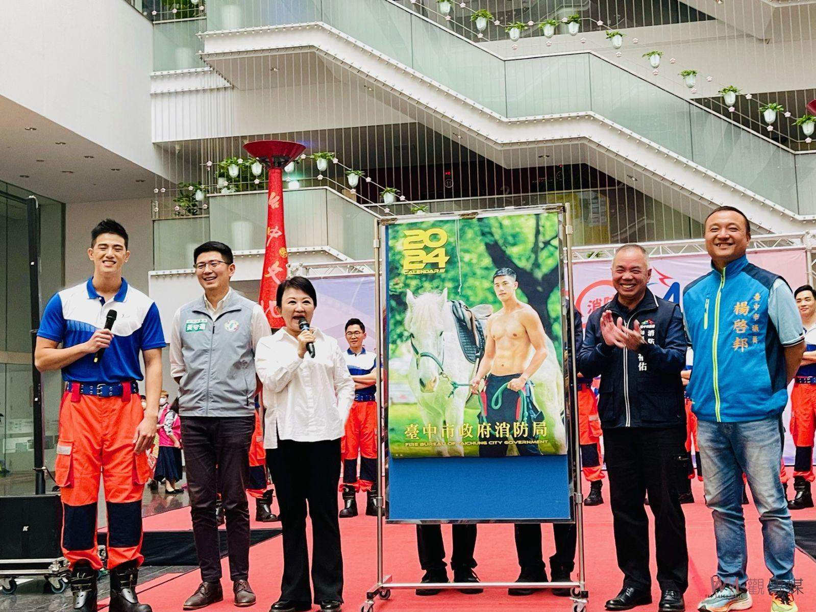 開箱「2024消防形象月曆」 台中市長盧秀燕揭曉13位猛男女力 - https://www.watchmedia01.com