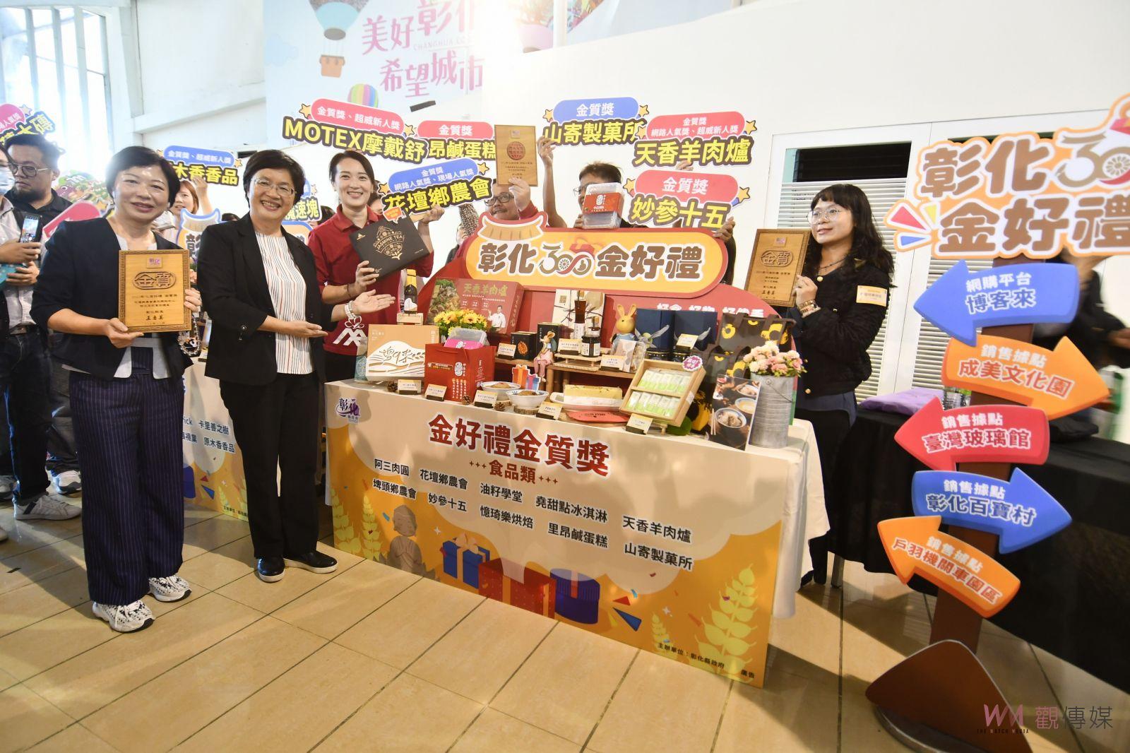 （有影片）／彰化300金好禮震撼登場！21款彰化必買伴手禮優雅亮相 - https://www.watchmedia01.com