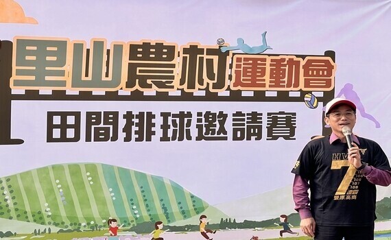 里山綠保田！苗栗三義鯉魚社區首次舉辦農村里山運動會 - https://www.watchmedia01.com