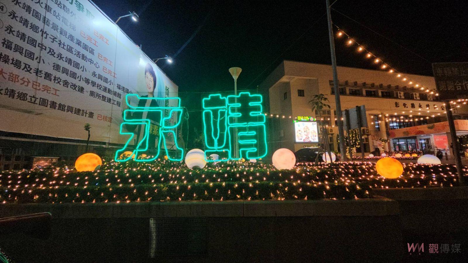 （有影片）／龍耀永靖花燈祭　永靖「龍耀」燈會街區成為燈光藝術的迷人之地 - https://www.watchmedia01.com