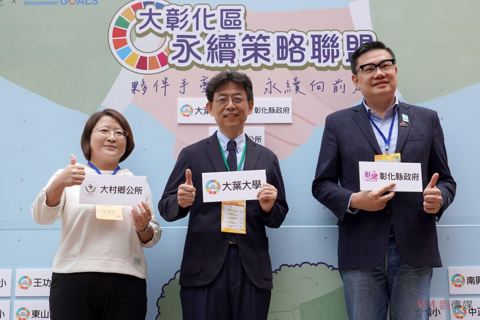 （有影片）／全國首座戶外SDGs講堂啟用　大葉大學攜手彰化中小學組永續聯盟 - https://www.watchmedia01.com