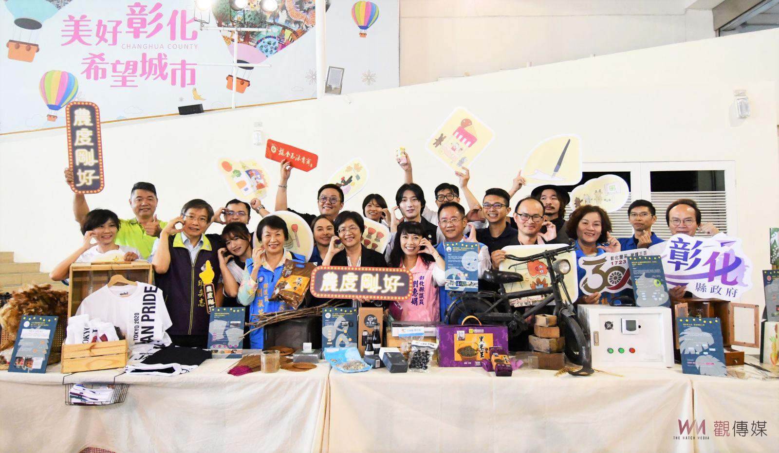 （有影片）／夯潮流！彰化飆點子農業創新崛起！2023農度剛好成果展1209圓林園 - https://www.watchmedia01.com