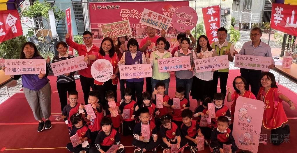 （有影片）／袋袋相傳助彰化800孤老！華山基金會助老聚愛袋袋相傳 - https://www.watchmedia01.com