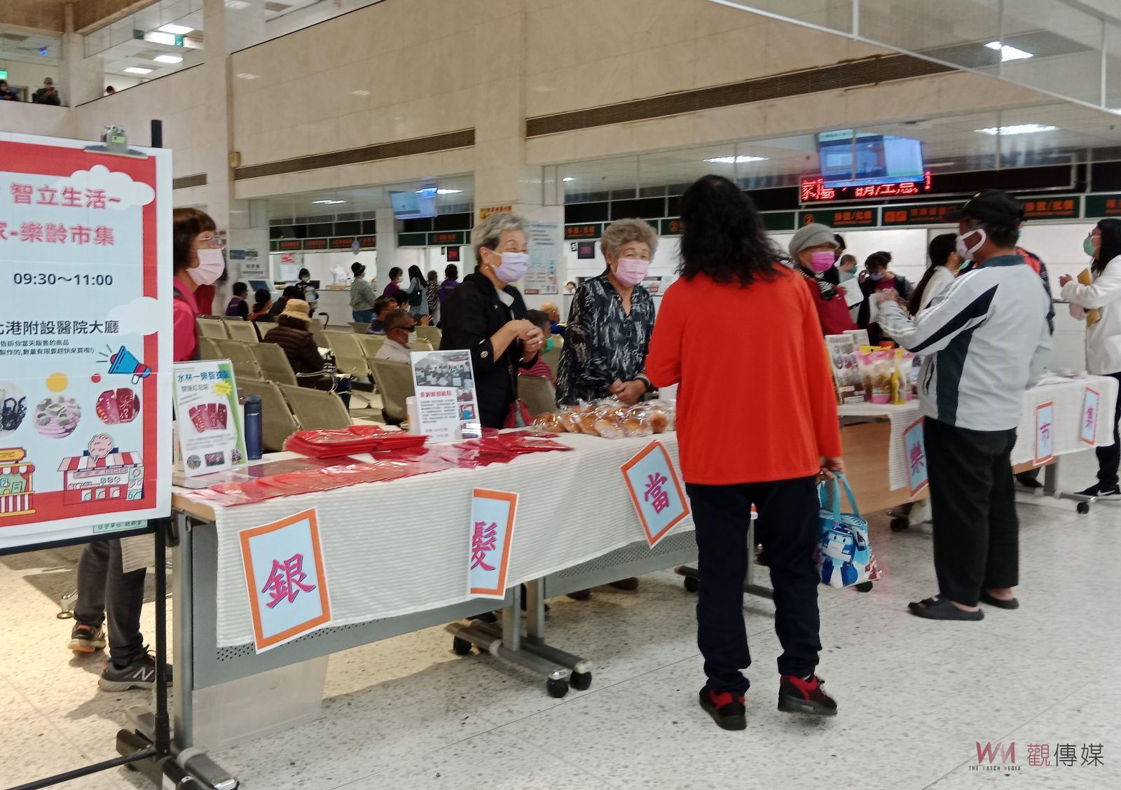 樂齡市集重溫長者年少 北港媽祖醫院內展示豐富據點成果 - https://www.watchmedia01.com