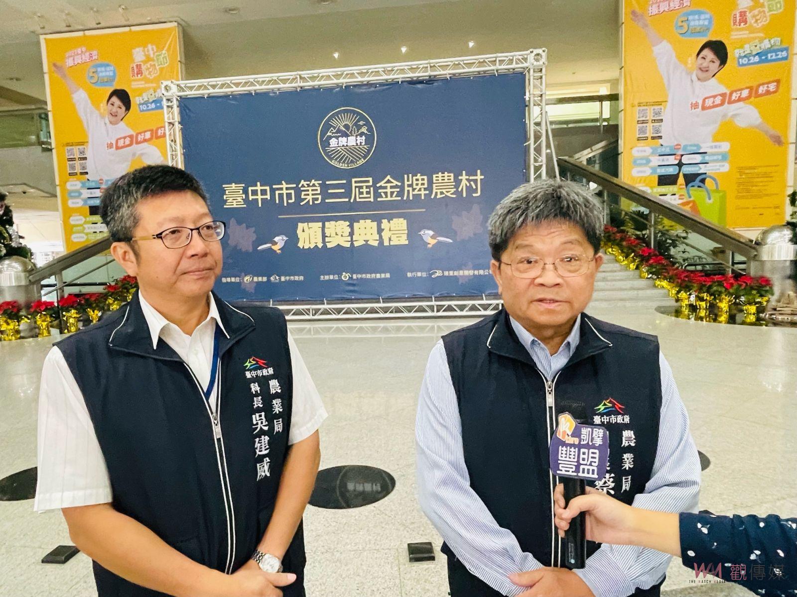 五星農村挺進全國賽邁向國際 中市第三屆金牌農村成績揭曉 - https://www.watchmedia01.com