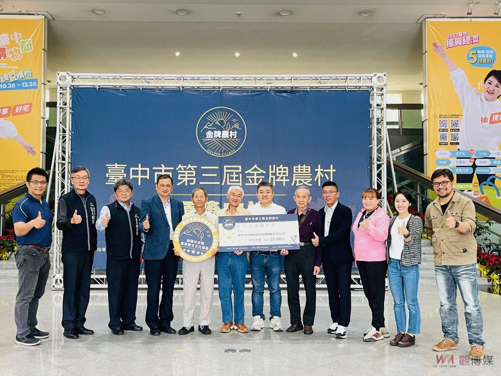 五星農村挺進全國賽邁向國際 中市第三屆金牌農村成績揭曉 - https://www.watchmedia01.com