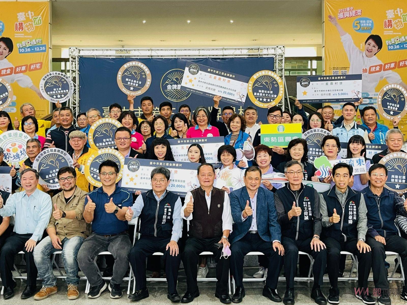 五星農村挺進全國賽邁向國際 中市第三屆金牌農村成績揭曉 - https://www.watchmedia01.com