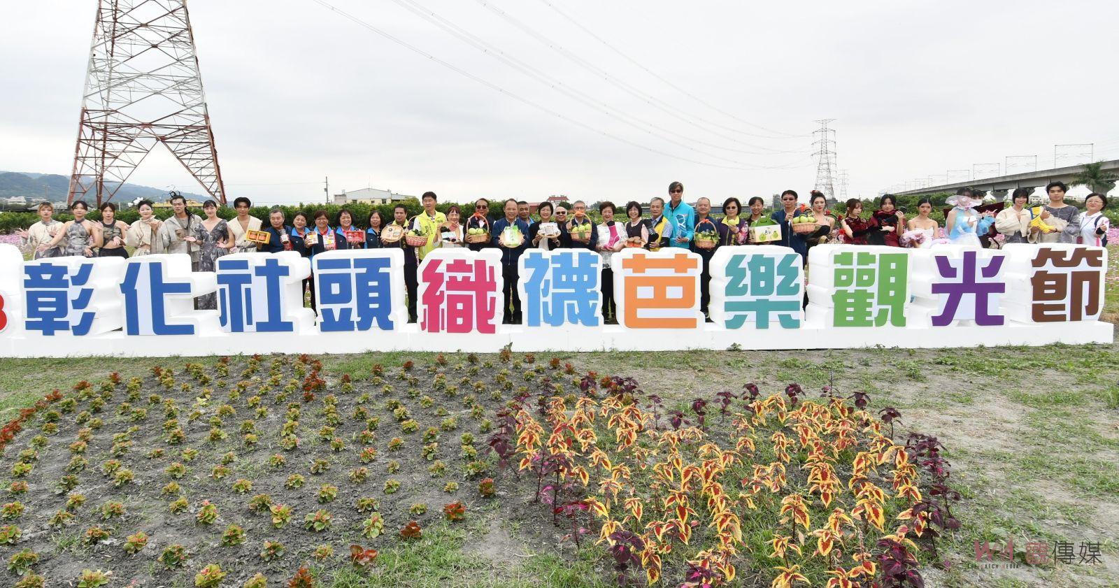 （有影片）／綻放新風貌！2023社頭織襪芭樂觀光節　引爆彰化三多之美 - https://www.watchmedia01.com