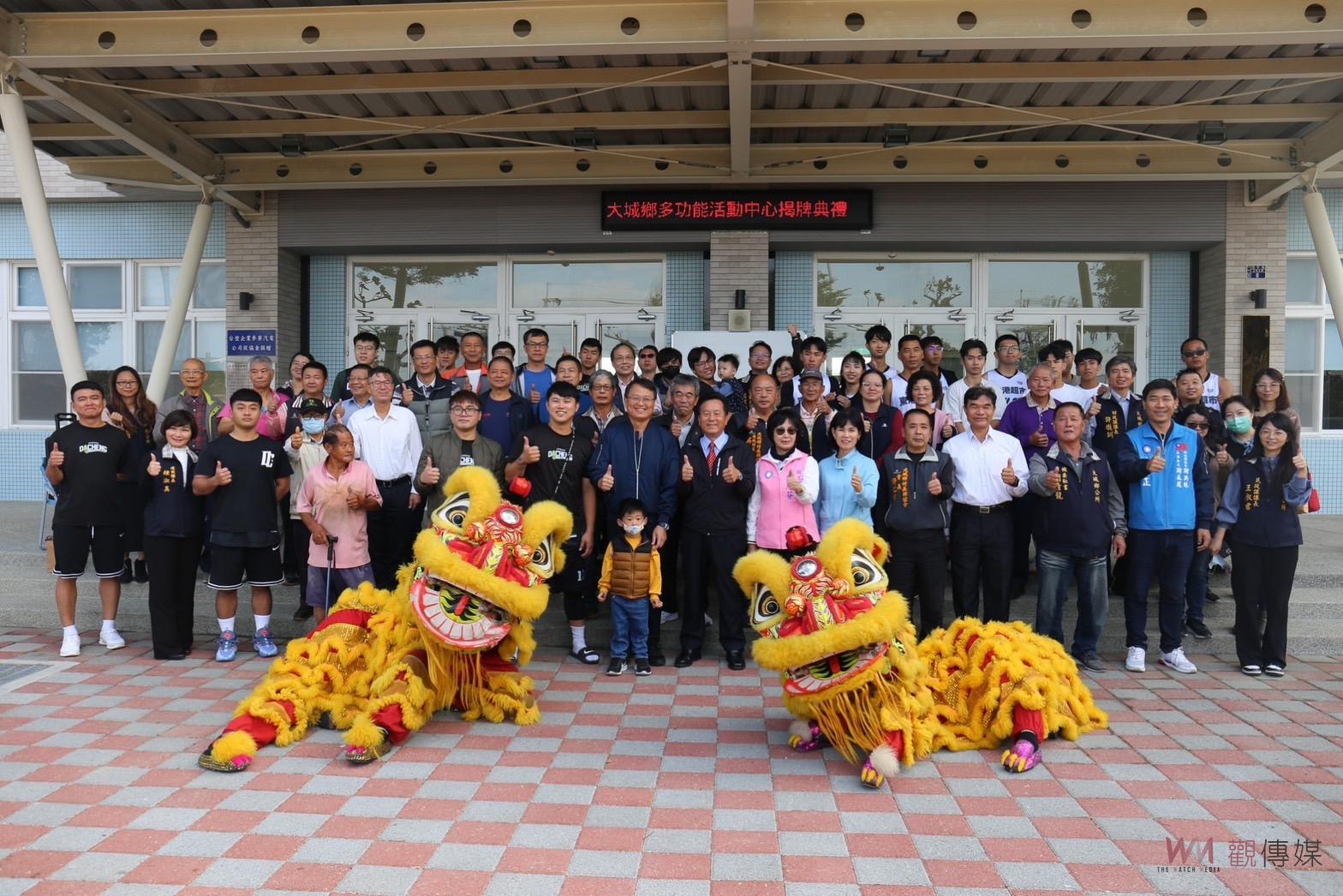 （有影片）／台塑企業慷慨出手！重金打造大城鄉多功能活動中心今揭牌 - https://www.watchmedia01.com