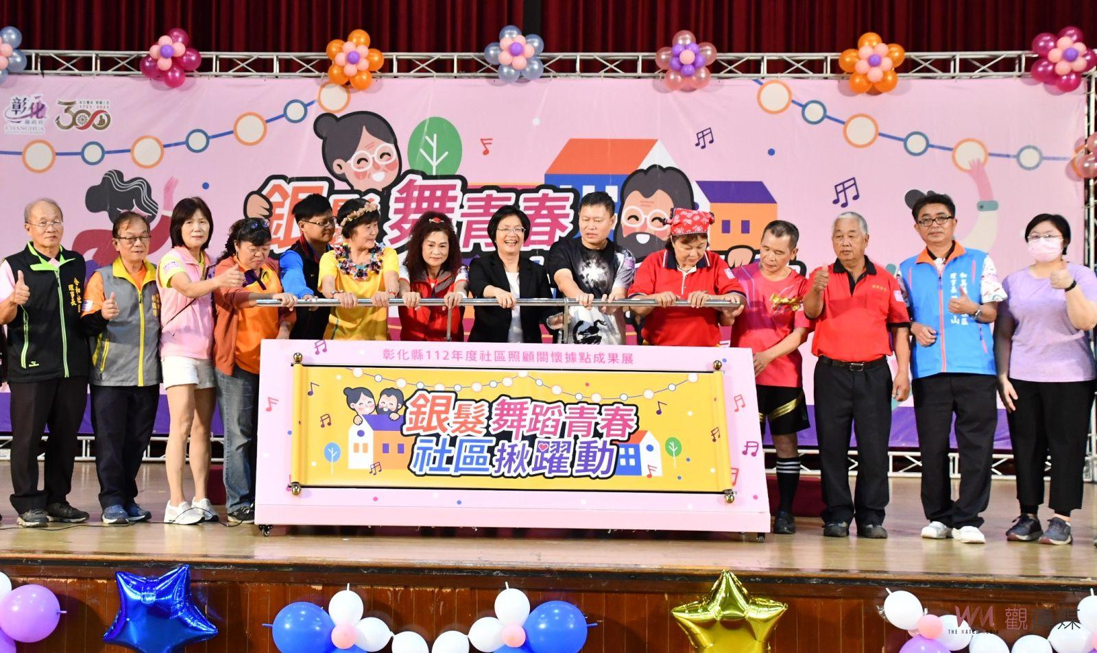 （有影片）／銀髮舞青春！彰化縣社區照顧關懷據點成果展歡樂登場 - https://www.watchmedia01.com