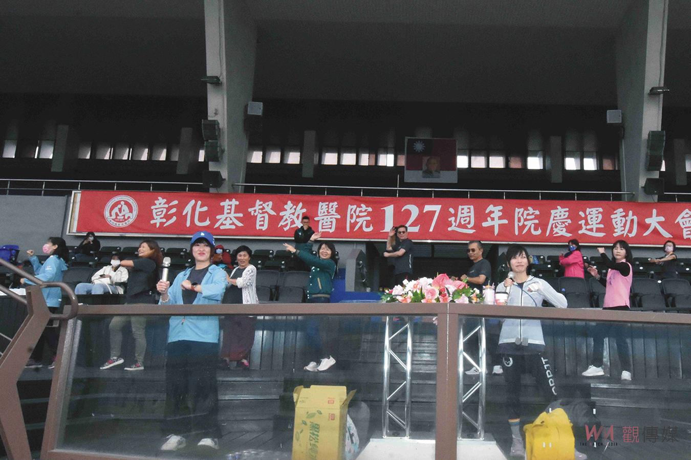 （有影片）／彰化基督教醫院127週年慶典　醫療體系員工歡聚體育場嗨翻天 - https://www.watchmedia01.com