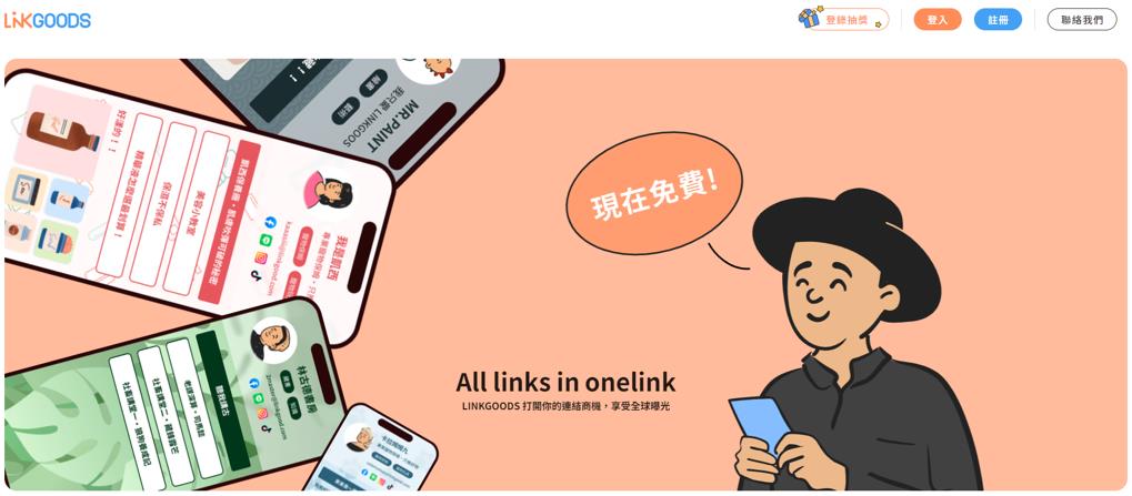 團購主想出頭一點都不難！「聰明行銷」事半功倍 多連結工具竄紅成宣傳利器　LINKGOODS打開連結商機 - https://www.watchmedia01.com