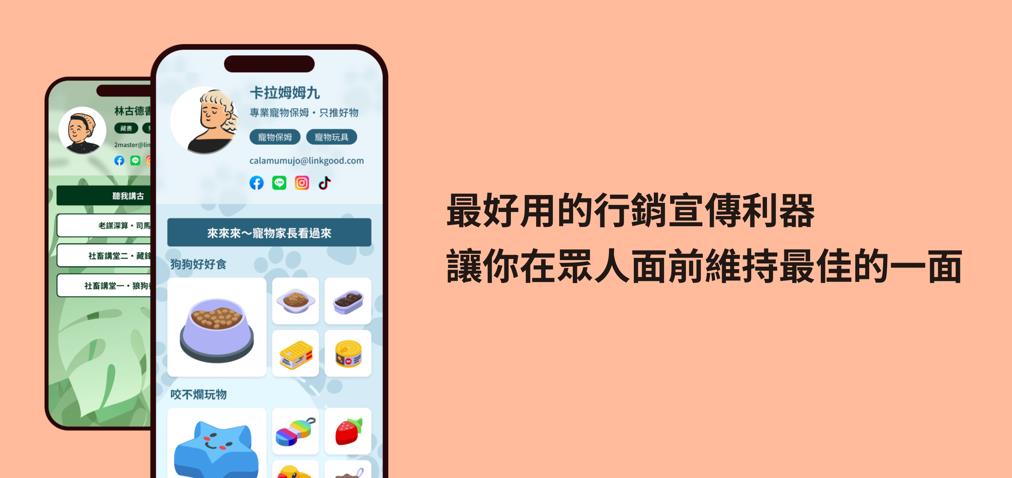 團購主想出頭一點都不難！「聰明行銷」事半功倍 多連結工具竄紅成宣傳利器　LINKGOODS打開連結商機 - https://www.watchmedia01.com