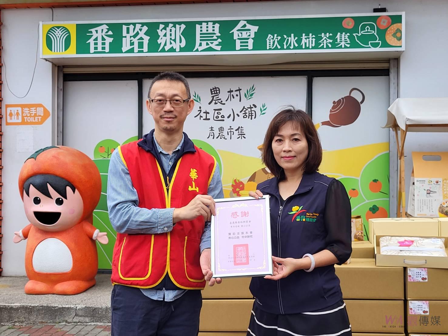 番路鄉農會與華山基金會送愛　新品送獨老暖心嚐 - https://www.watchmedia01.com