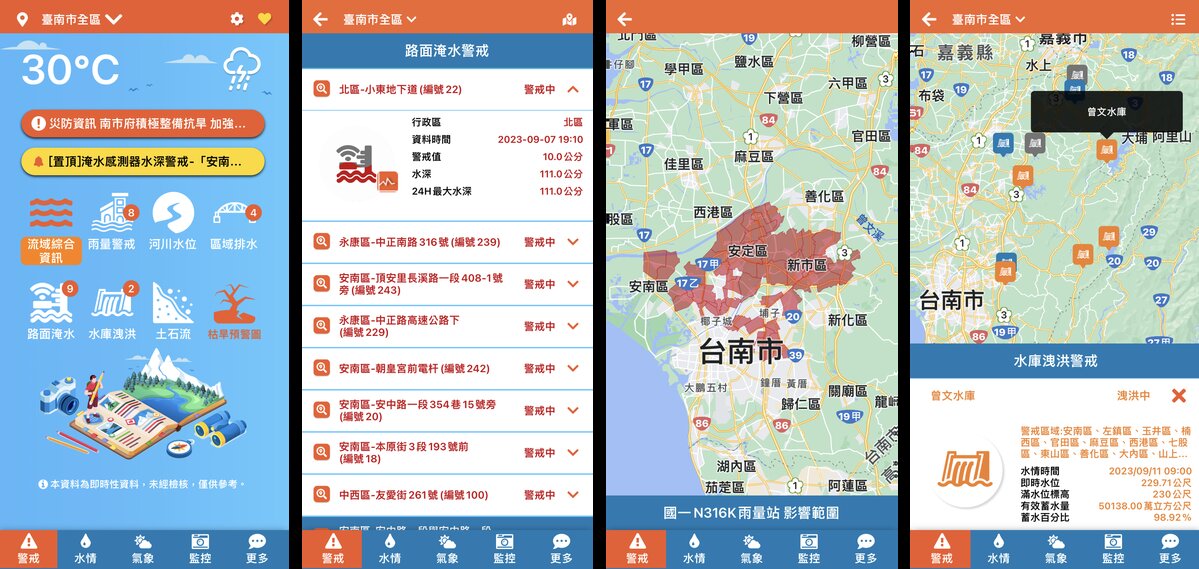即時水情一點通 減災避災真輕鬆 - https://www.watchmedia01.com