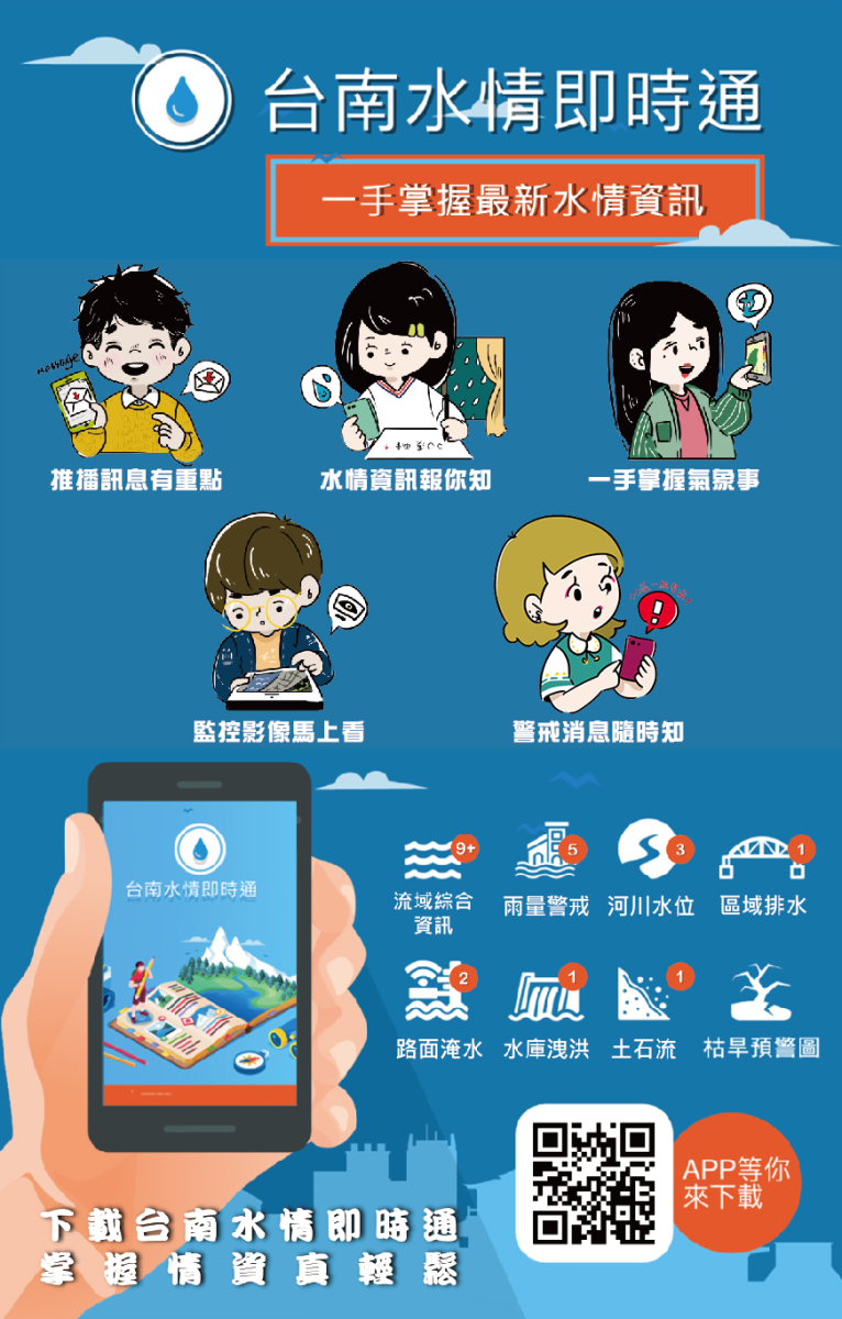 即時水情一點通 減災避災真輕鬆 - https://www.watchmedia01.com