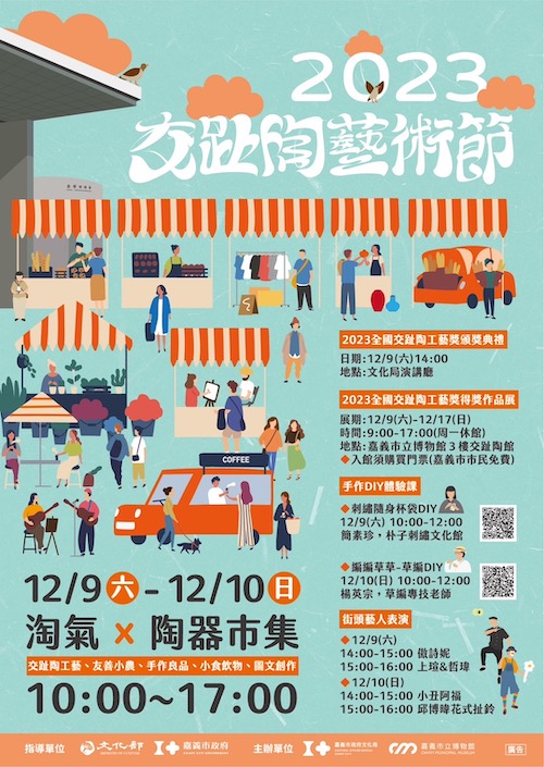 幸福城市-嘉義市　將辦交趾陶藝術節邀賞工藝之美 - https://www.watchmedia01.com