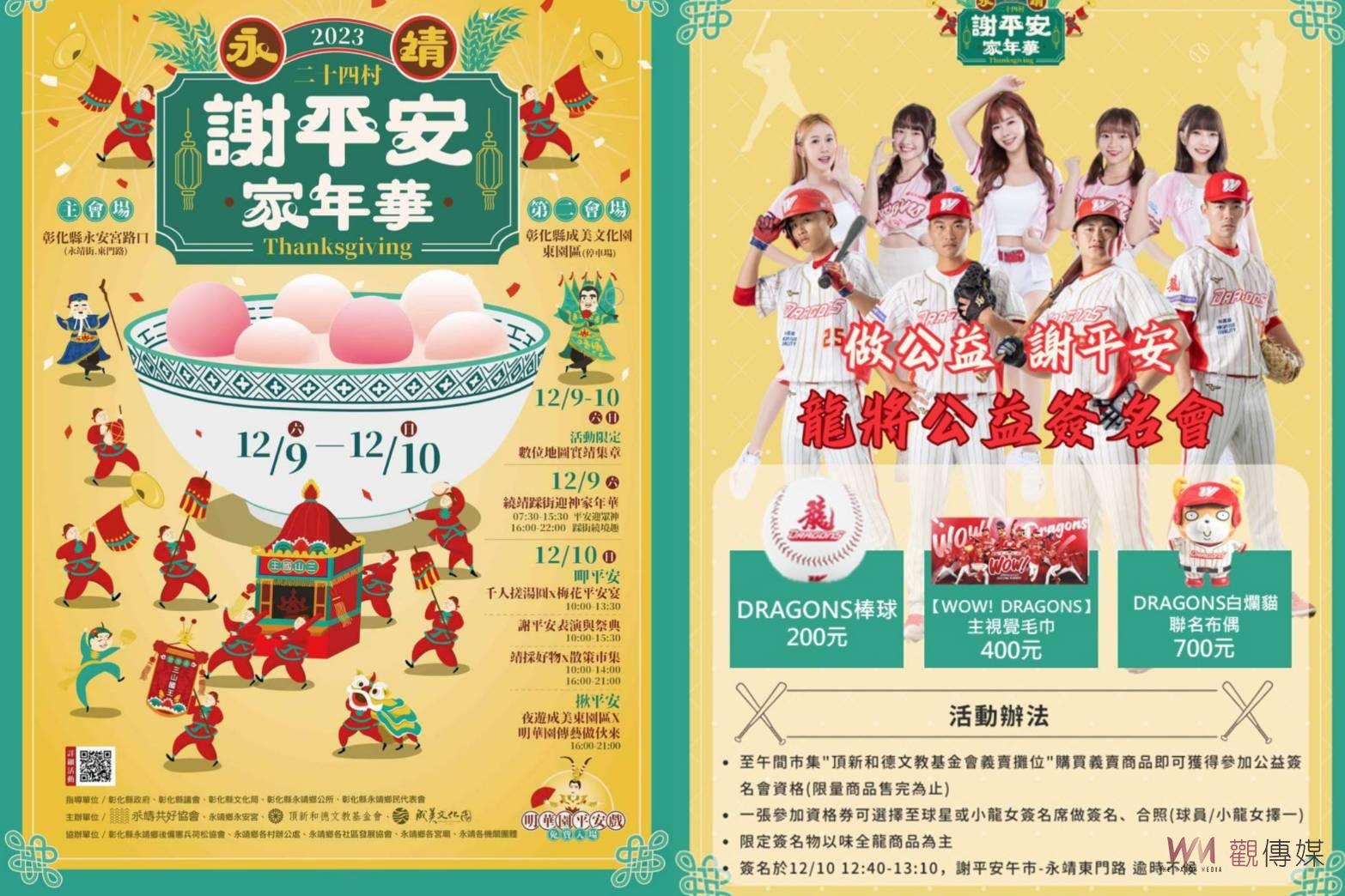 永靖人的家庭日！「龍」來永靖永靖謝平安家年華登場 - https://www.watchmedia01.com
