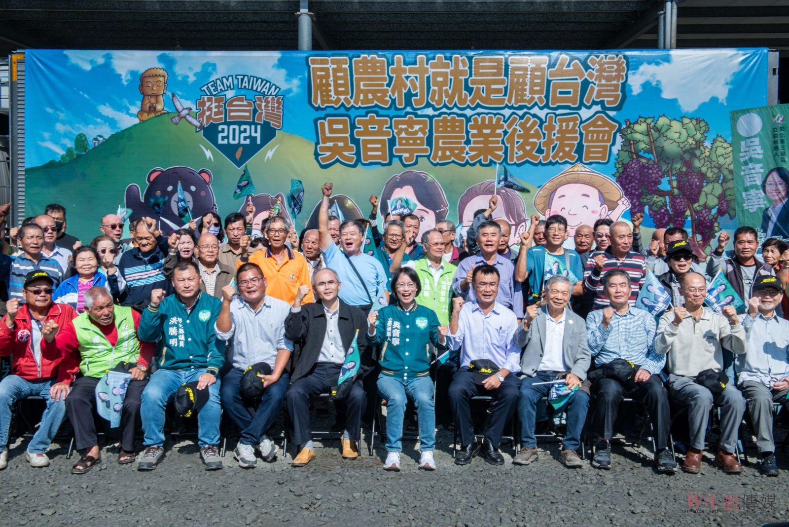 （有影片）／吳音寧啟動現代農業革命！農業後援會成立　力挺機械化發展 - https://www.watchmedia01.com