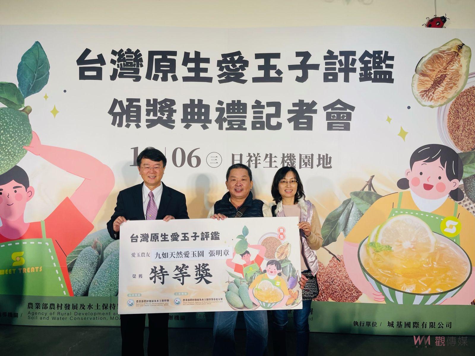 全國首屆原生愛玉子評鑑頒獎 展開產業發展新里程碑 - https://www.watchmedia01.com