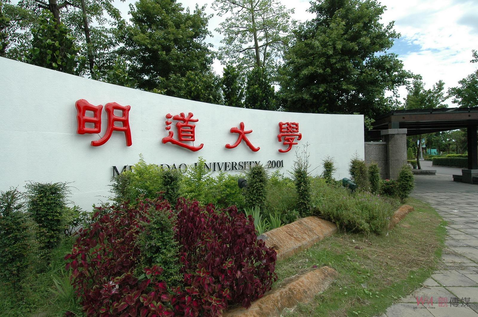 道大學退場　傳校舍公部門將瓜分　校方發聲明澄清：與事實不符 - https://www.watchmedia01.com