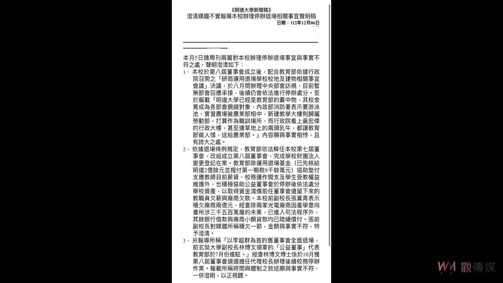 道大學退場　傳校舍公部門將瓜分　校方發聲明澄清：與事實不符 - https://www.watchmedia01.com