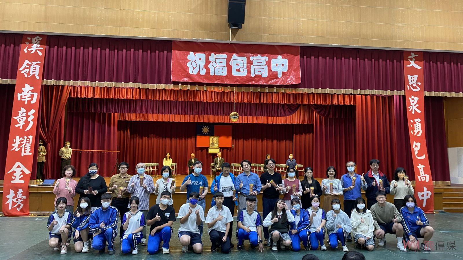 （有影片）／溪湖高中「祝福包高中」祈福活動　鼓勵學子迎接大學學測 - https://www.watchmedia01.com