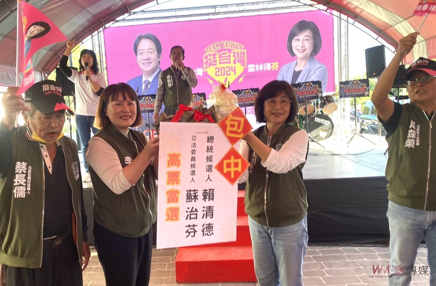 賴清德蘇治芬成立台西元長競總　期盼為國境之西的台西贏得一票 - https://www.watchmedia01.com