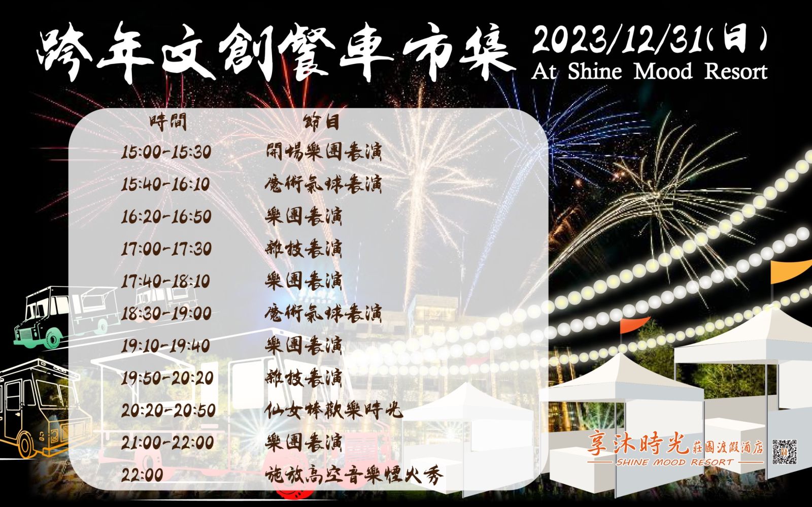 最早施放跨年煙火 享沐時光邀您嗨起來 - https://www.watchmedia01.com