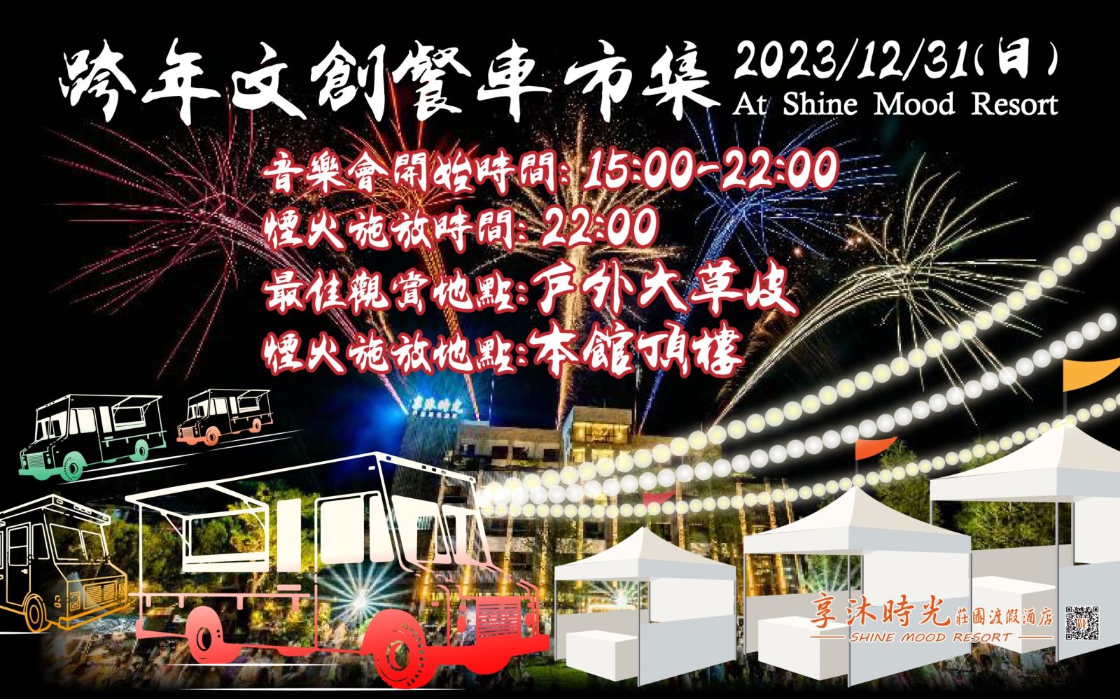 最早施放跨年煙火 享沐時光邀您嗨起來 - https://www.watchmedia01.com