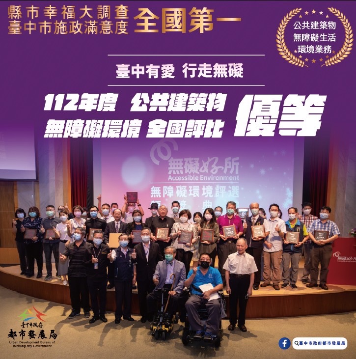 台中施政滿意度奪冠 都發局致力打造幸福宜居城市獲肯定 - https://www.watchmedia01.com