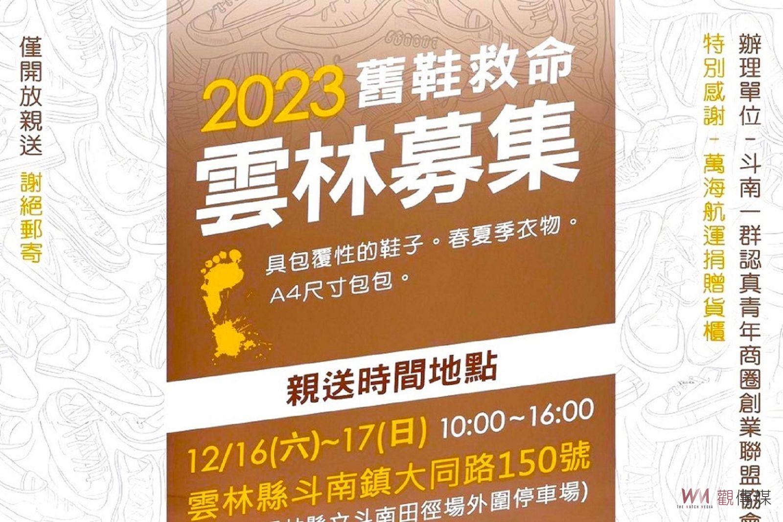 舊鞋救命捐鞋逛市集活動 結合愛心認識環保盛事 - https://www.watchmedia01.com