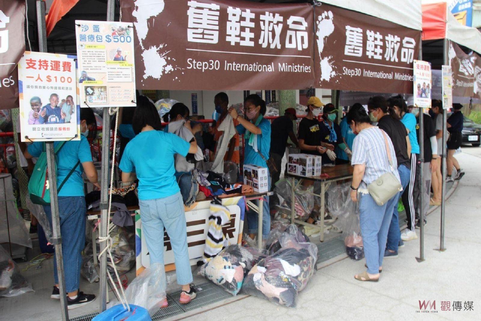 舊鞋救命捐鞋逛市集活動 結合愛心認識環保盛事 - https://www.watchmedia01.com