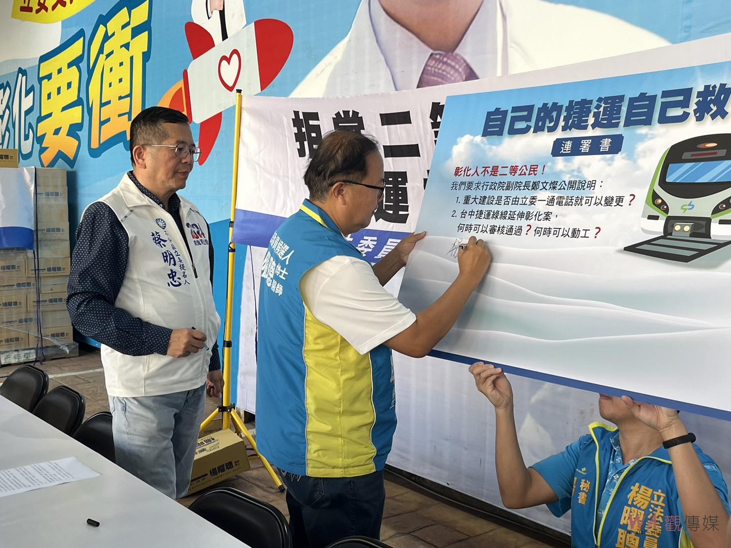 （有影片）／鄭文燦踹共！彰化鄉親憤怒連署捷運彰化段被棄　楊曜聰承諾全力奔走 - https://www.watchmedia01.com