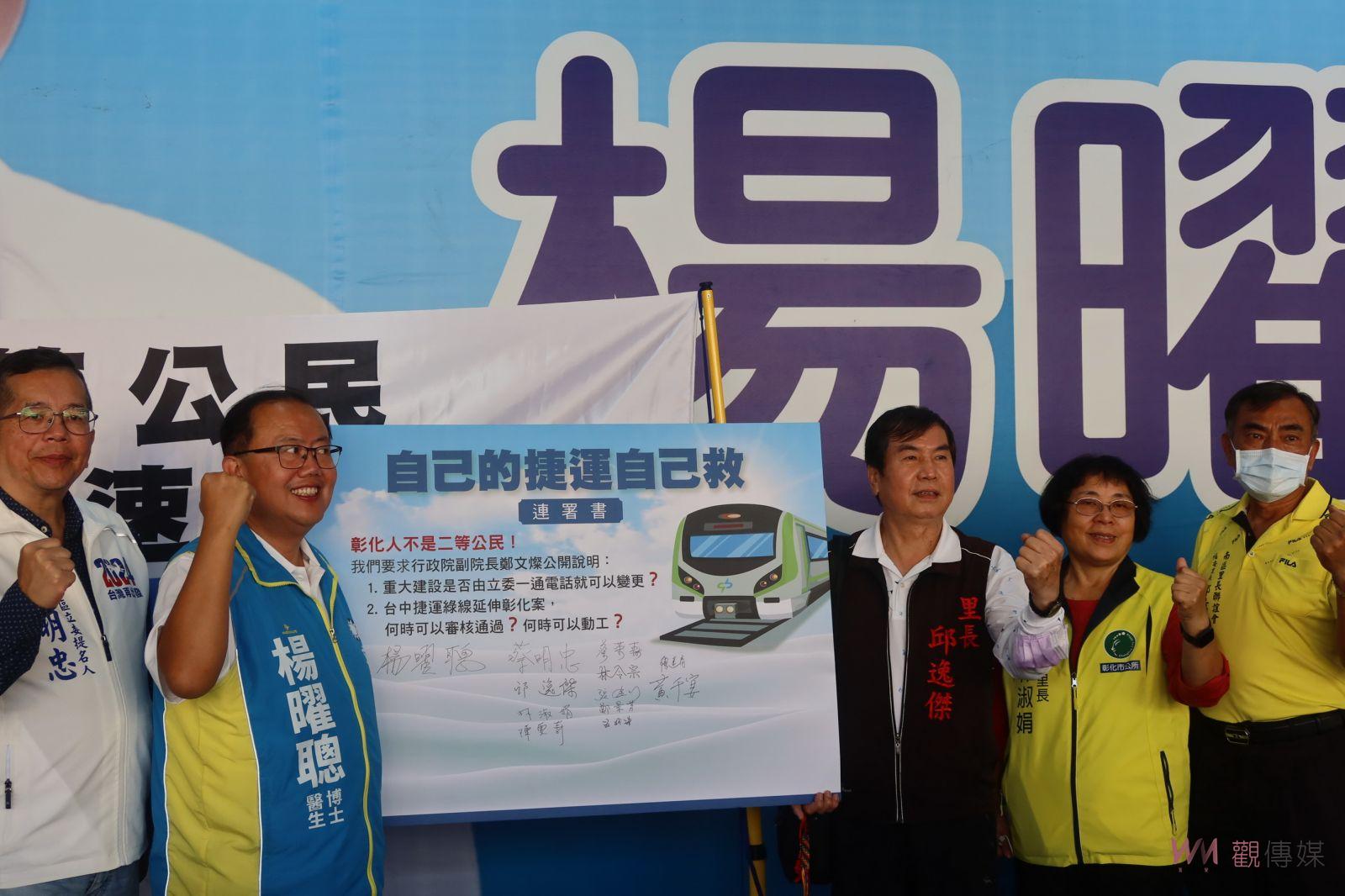 （有影片）／鄭文燦踹共！彰化鄉親憤怒連署捷運彰化段被棄　楊曜聰承諾全力奔走 - https://www.watchmedia01.com