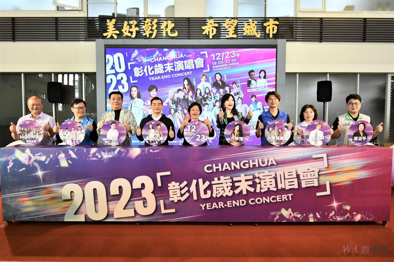 （有影片）／歡樂彰化總動員！2023歲末晚會倒數　月影燈季閃亮登場 - https://www.watchmedia01.com