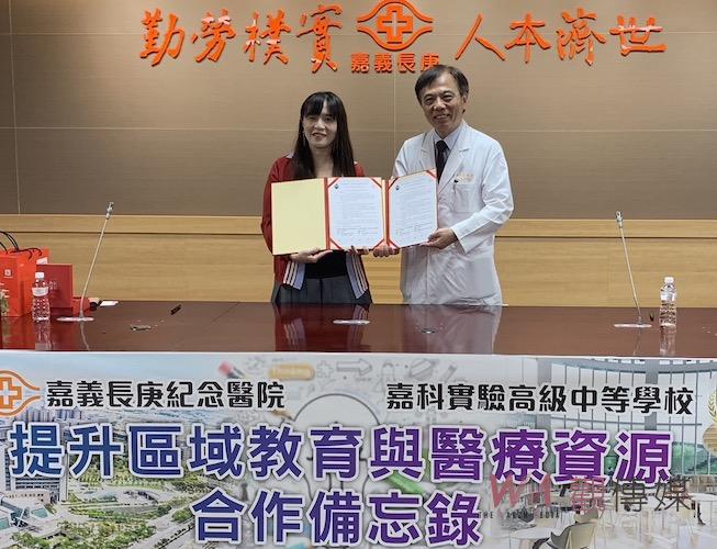 為提升區域教育與醫療水準　嘉義長庚與嘉科實中簽署MOU合作 - https://www.watchmedia01.com