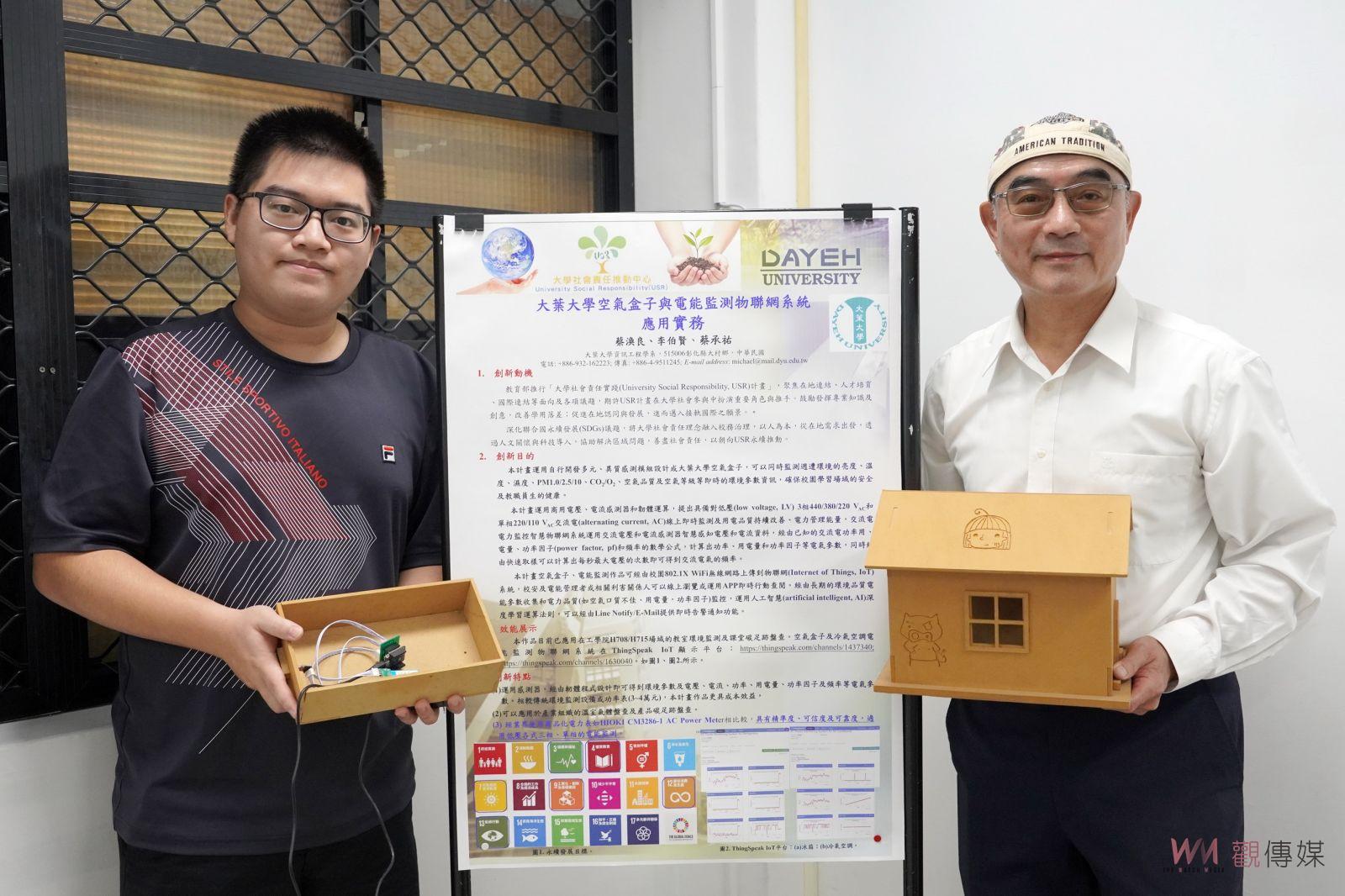 （有影片）／大葉資工USR計畫：智慧科技助力培育碳盤查人才　接軌產業 - https://www.watchmedia01.com