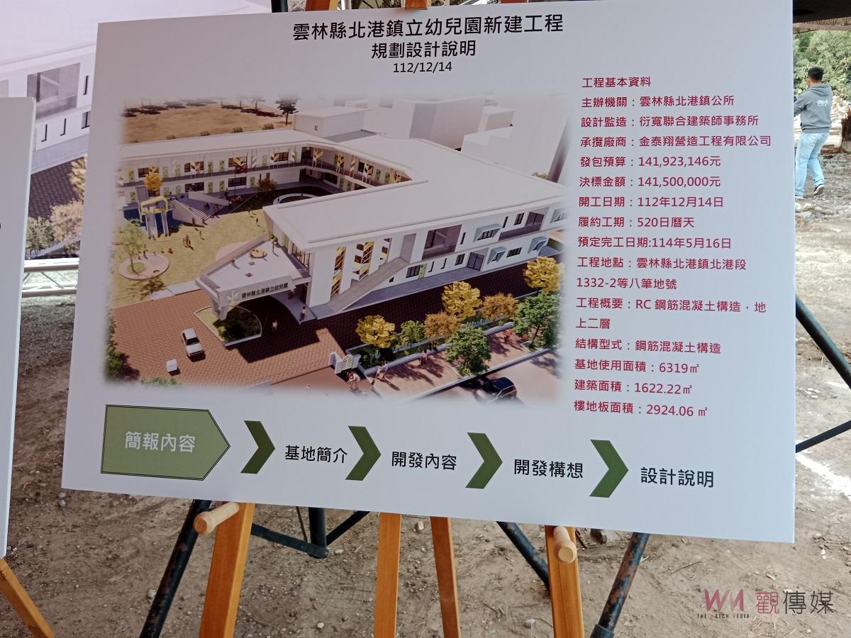（有影片）／雲林幼兒園鑽石級綠建築設計 北港鎮立幼兒園新建工程啟動 - https://www.watchmedia01.com