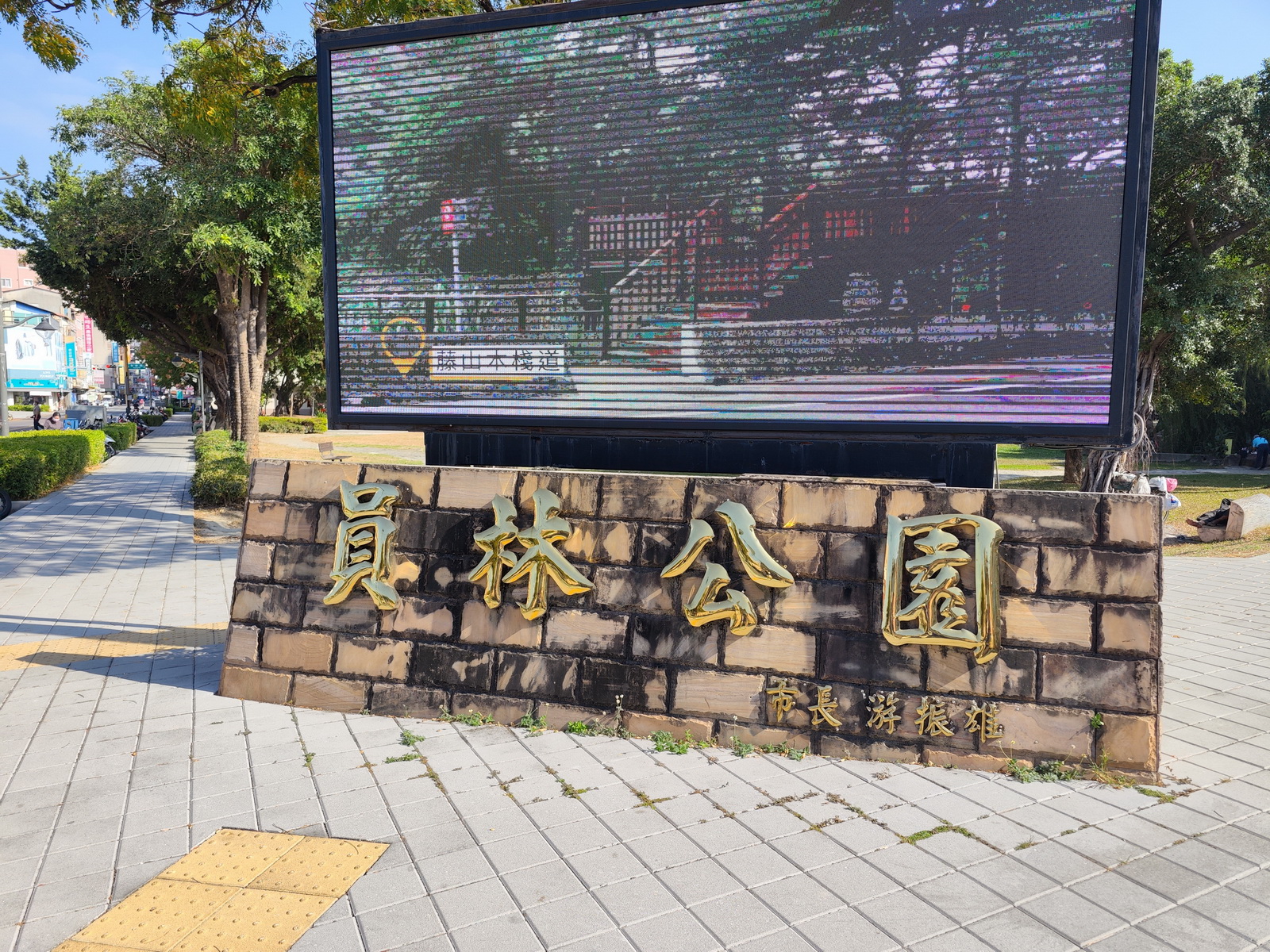 （有影片）／員林公園驚現血腥事件　男子持菜刀隨機砍人　3名女遊客受傷 - https://www.watchmedia01.com