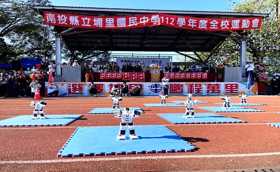 南投縣立埔里國民中學年度運動會 首度展現機器人舞蹈 - https://www.watchmedia01.com