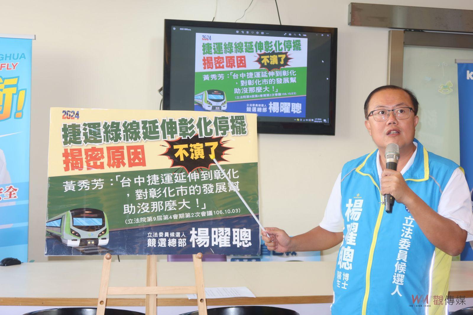 （有影片）／楊曜聰發動「自己捷運自己救」連署　批行政院不公對待彰化 - https://www.watchmedia01.com