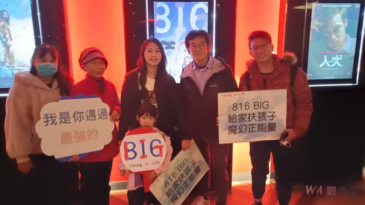 （有影片）／魏德聖導演捐票點燃愛與勇氣　816《BIG》感動千家！ - https://www.watchmedia01.com