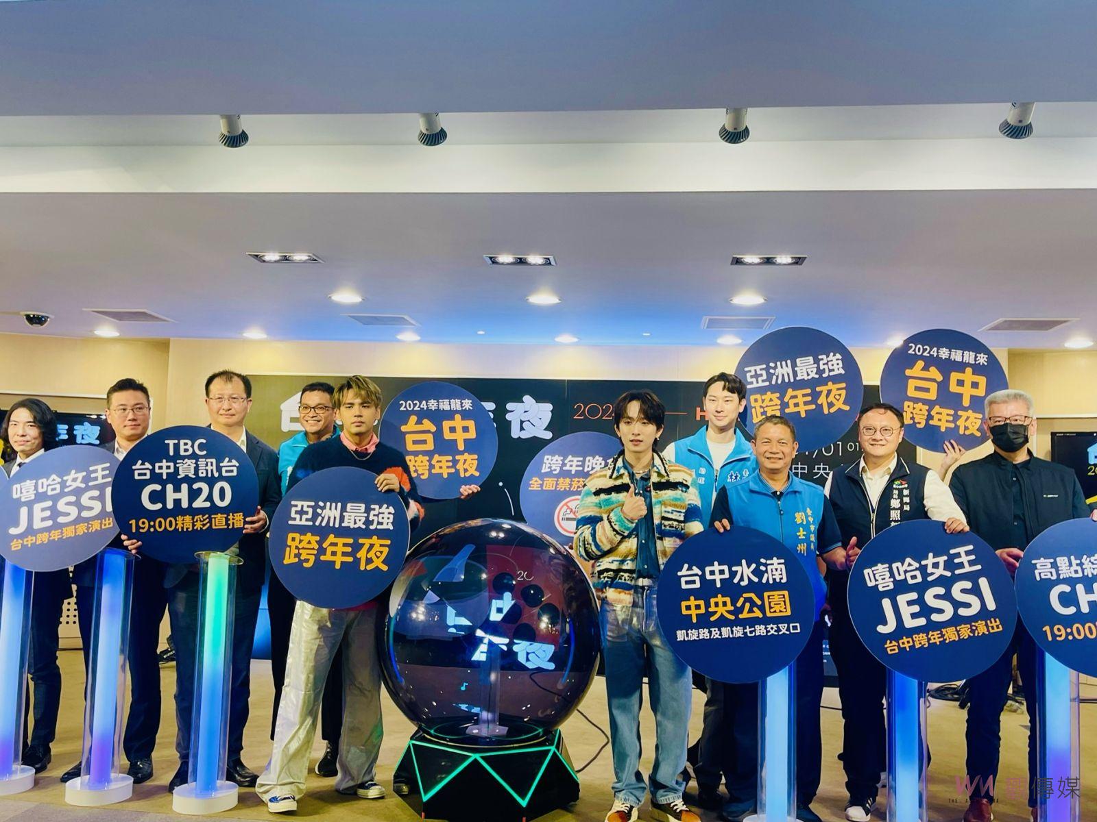 台中最強跨年三大亮點卡司制霸全台！ High翻中央公園 - https://www.watchmedia01.com