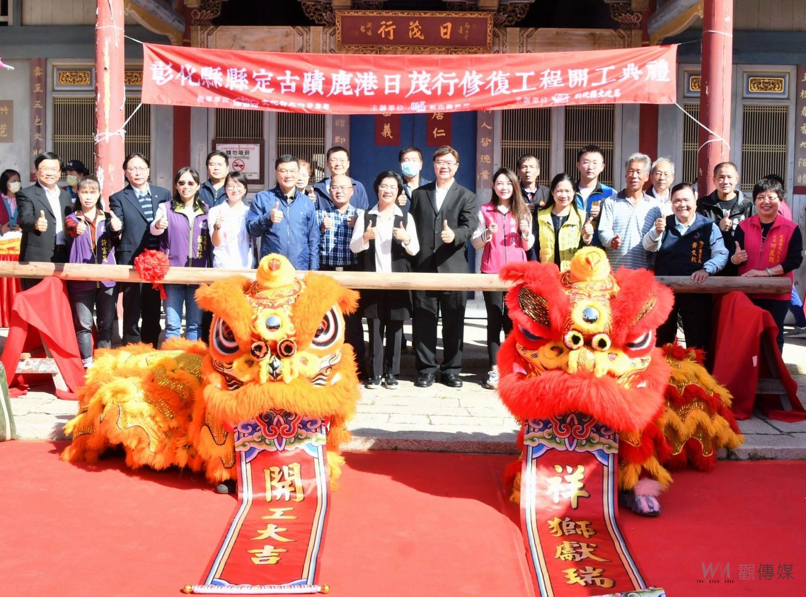 （有影片）／縣定古蹟鹿港日茂行修復工程開工　盼百年古蹟風華再現 - https://www.watchmedia01.com