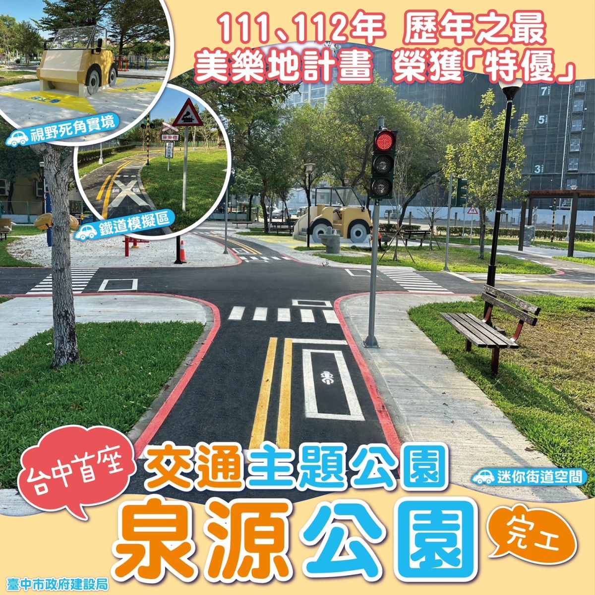 中市首座兒童交通主題公園 親子泉源公園騎車學交通知識 - https://www.watchmedia01.com