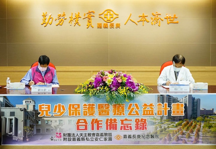 守護弱勢孩童健康　嘉義長庚與安仁家園簽署合作備忘 - https://www.watchmedia01.com