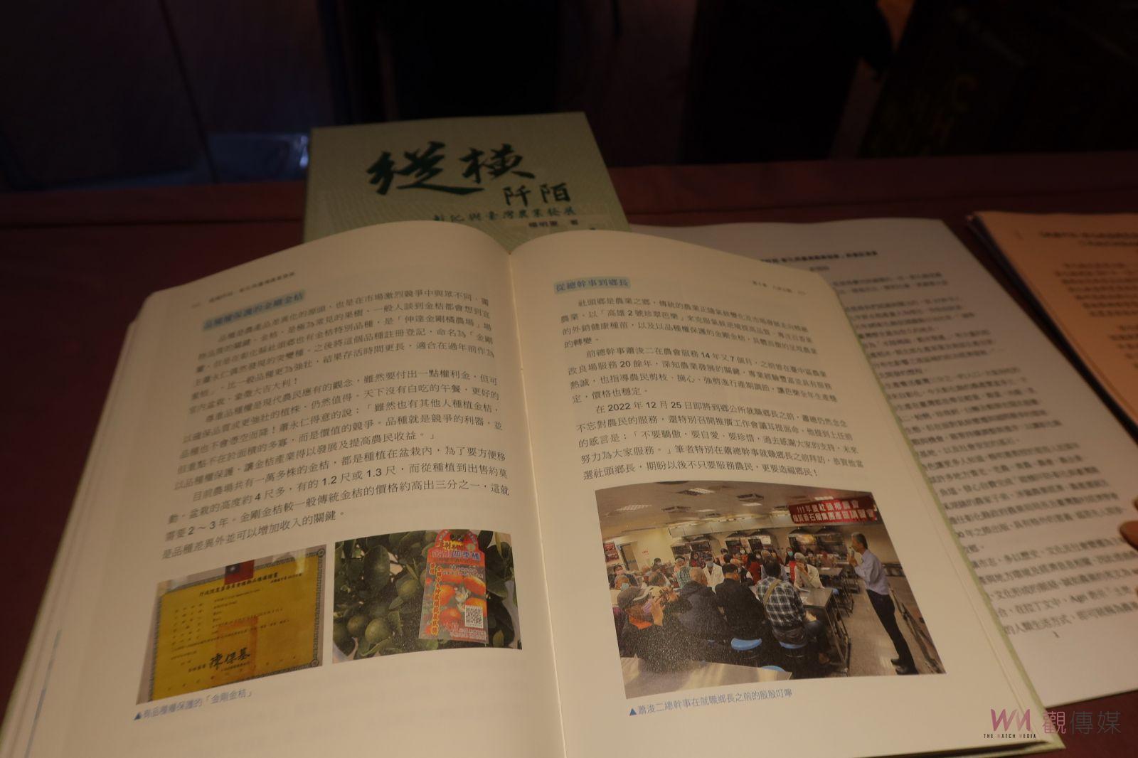 （有影片）／縱橫阡陌-彰化與臺灣農業發展　楊明憲教授訪談紀錄彰化農業蛻變 - https://www.watchmedia01.com