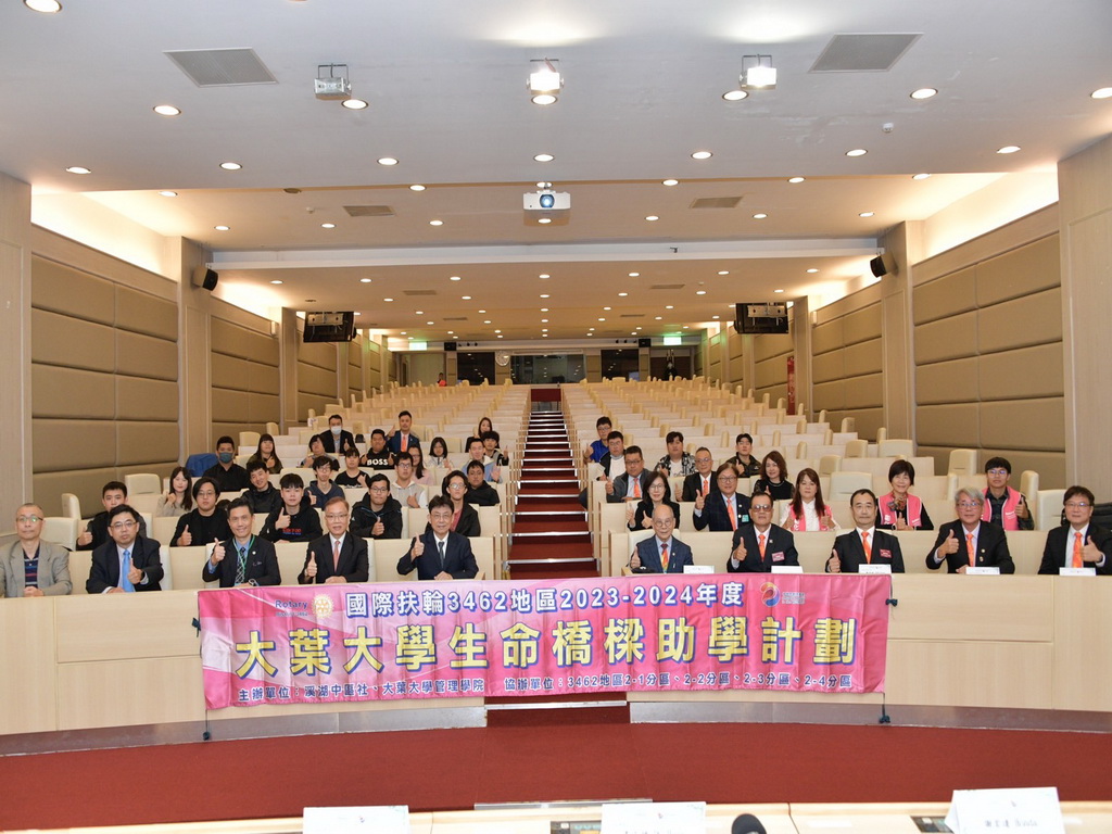 扶輪社3462地區生命橋梁助學計畫 為大葉學子挹注未來實現夢想 - https://www.watchmedia01.com